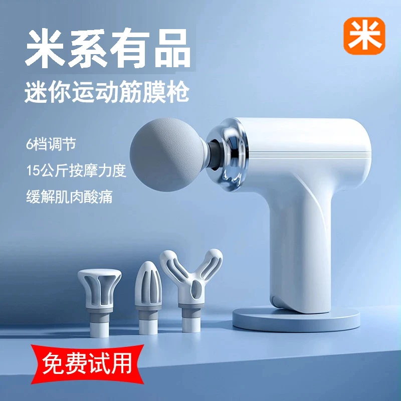米系有品同款运动筋膜枪肌肉放松按摩器仪迷你肌膜枪电动颈膜抢