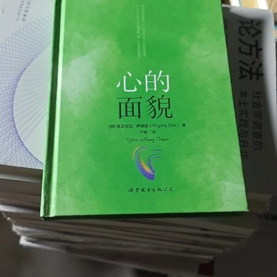 心的面貌精装微瑕库存书