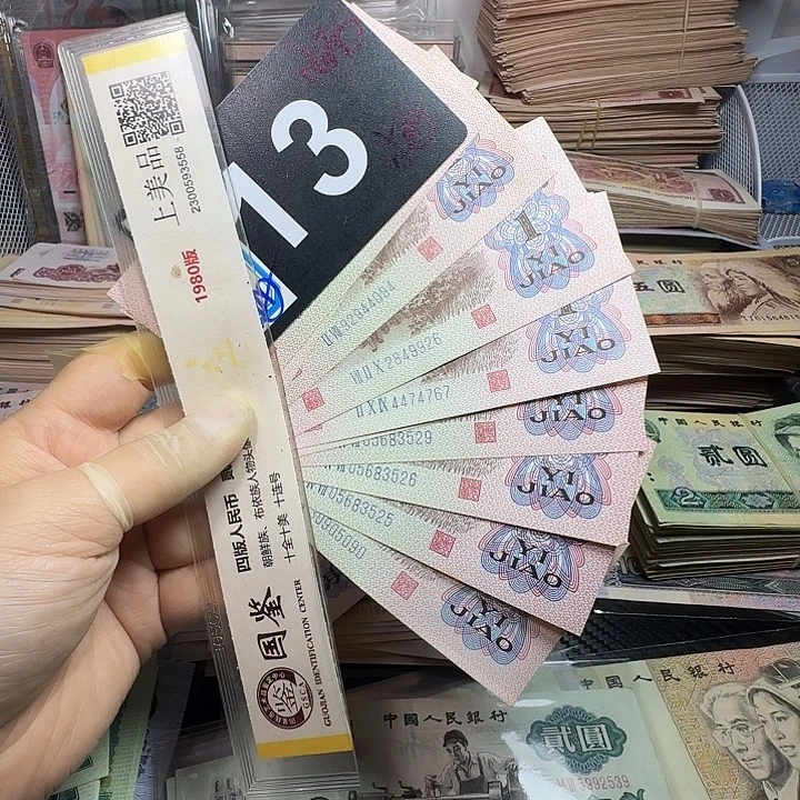 退市人民币品相如图一