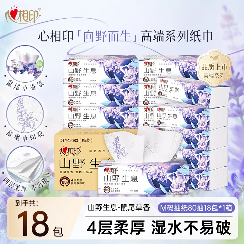 心相印抽纸向野而生4层加厚印花有香餐巾纸多规格家庭装C