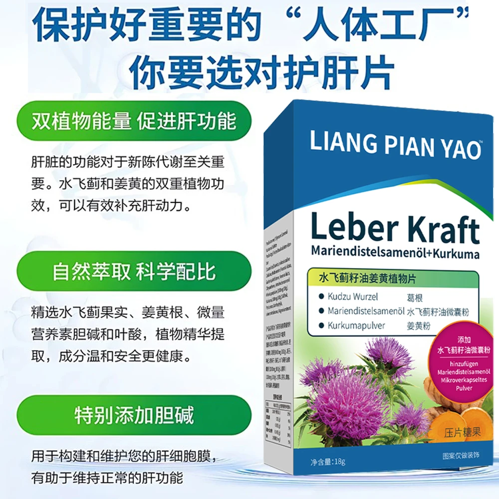 热销100w护肝片【德国合资】水飞蓟修肝片官方正品进口姜黄