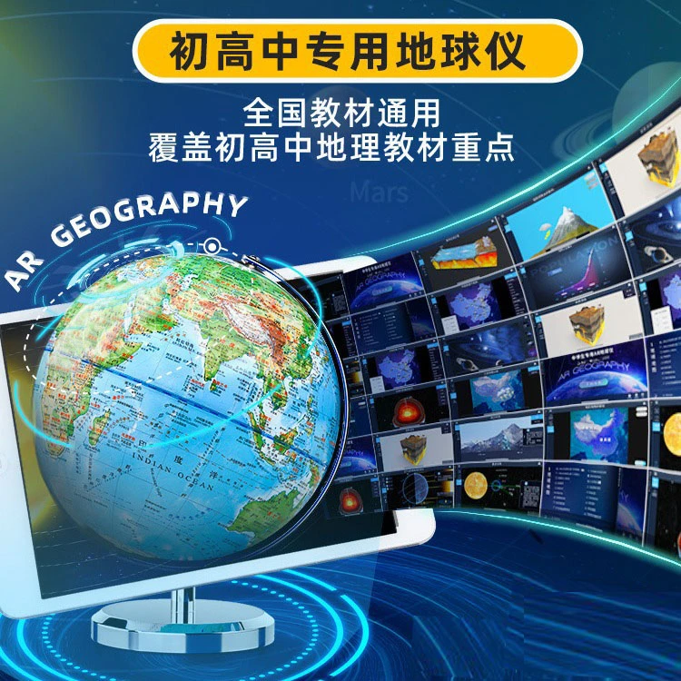 北斗ar地球仪初中高中学习专用32cm大球体 政区+地形+分层设色