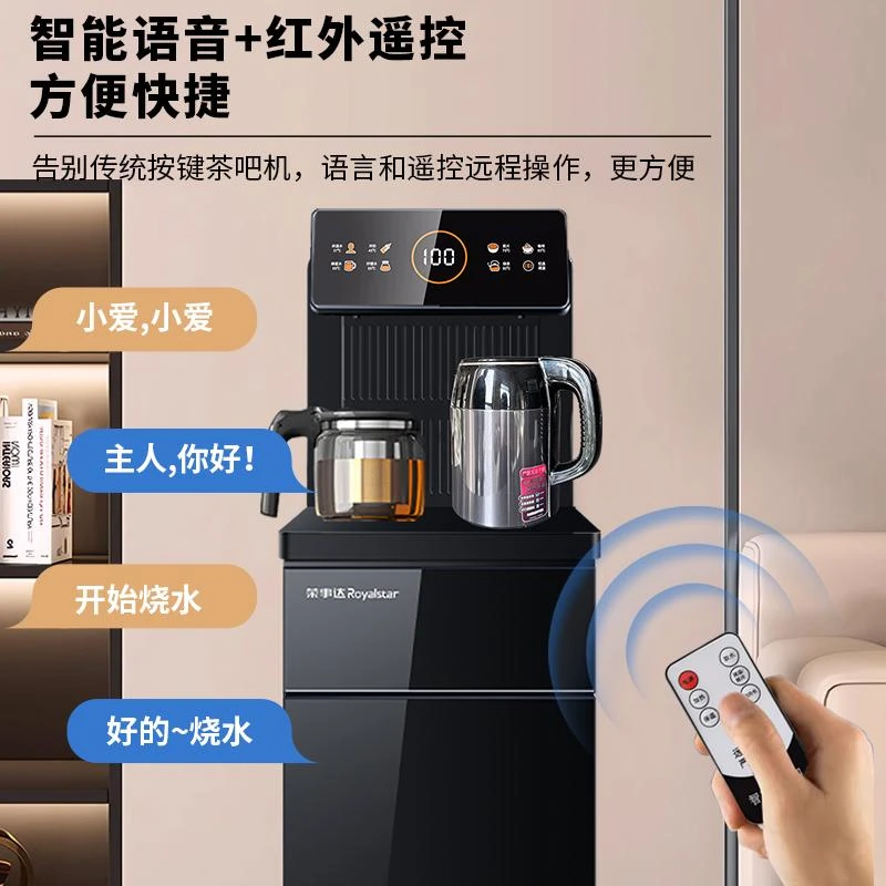 荣事达智能语音冷热茶吧机多功能家用办公室台式下置空间遥控