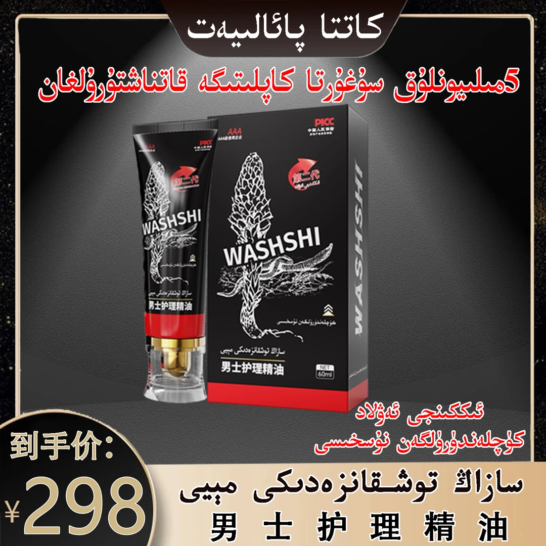 外嘻嘻 arlar男士护理精油(乌鲁木齐发货)新疆包邮