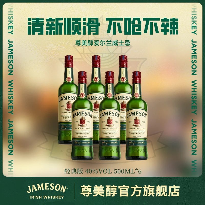 【原瓶进口】Jameson尊美醇爱尔兰纯饮威士忌洋酒经典40度500ml*6