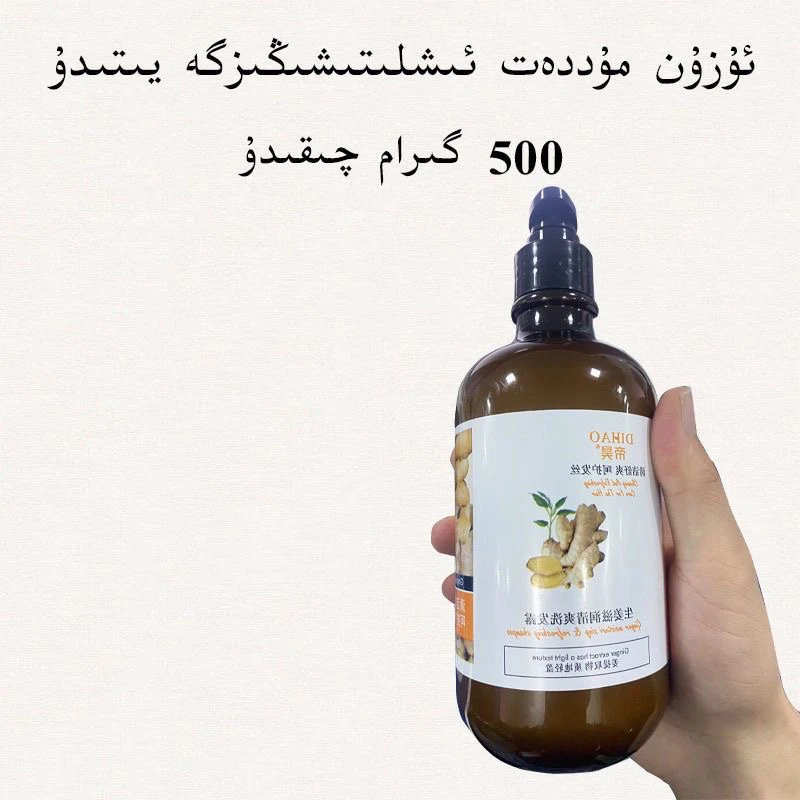 【pari小铺】生姜洗发水洗发露控油清爽zanjiwil qaq sopun 500ML