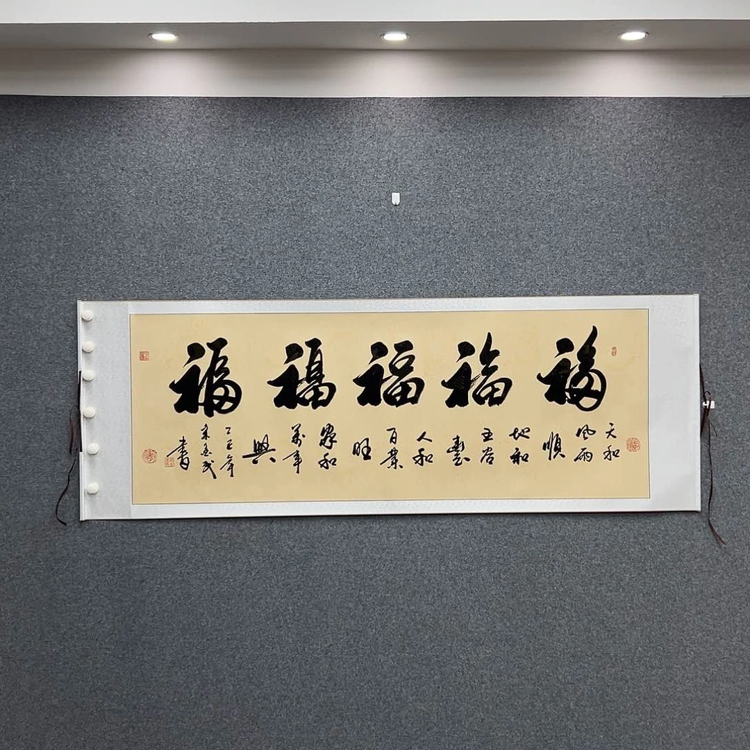 书法六尺仿古色五福 定制书法