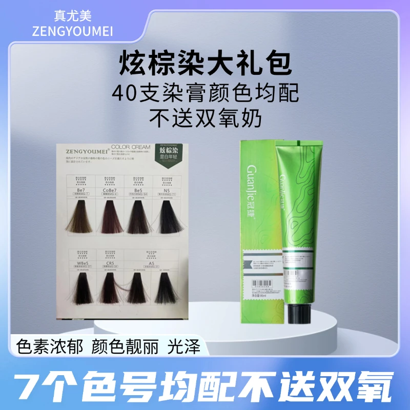真尤美炫棕染40支均配大礼包染发膏理发店专业染膏青木灰持久柔顺