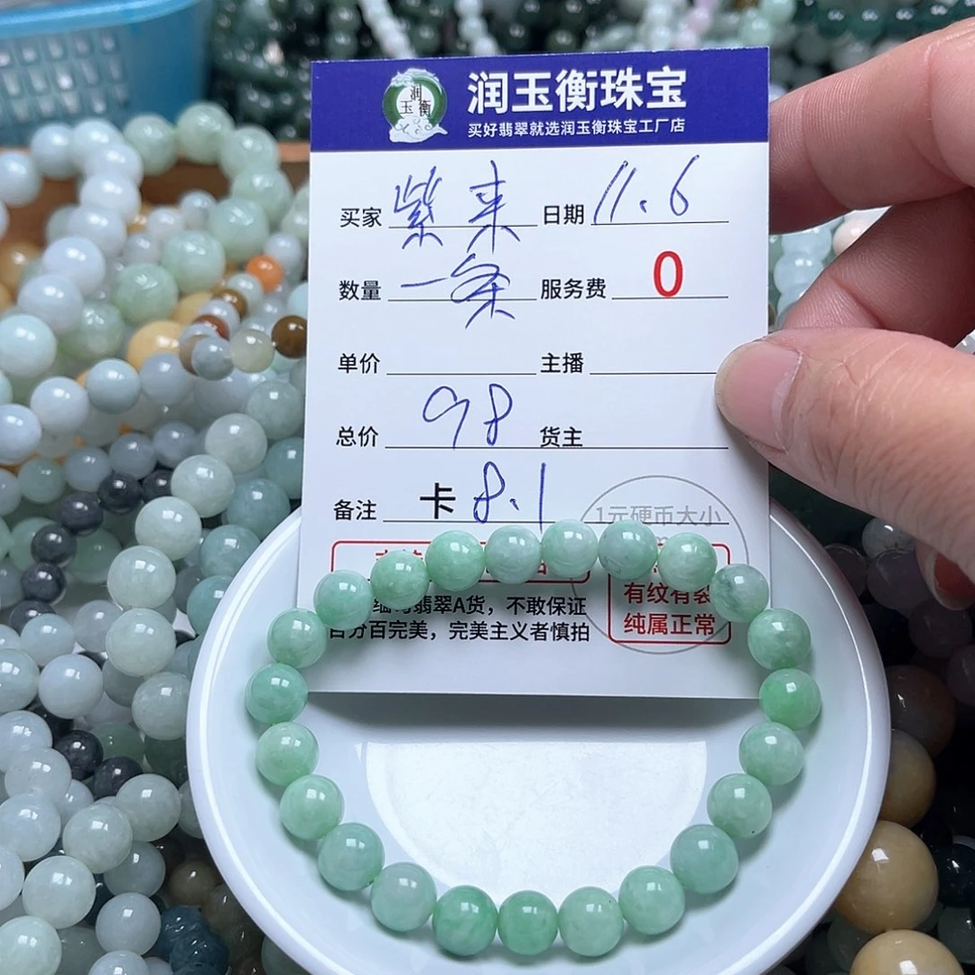 紫***来翡翠未镶嵌手链卡8.1
