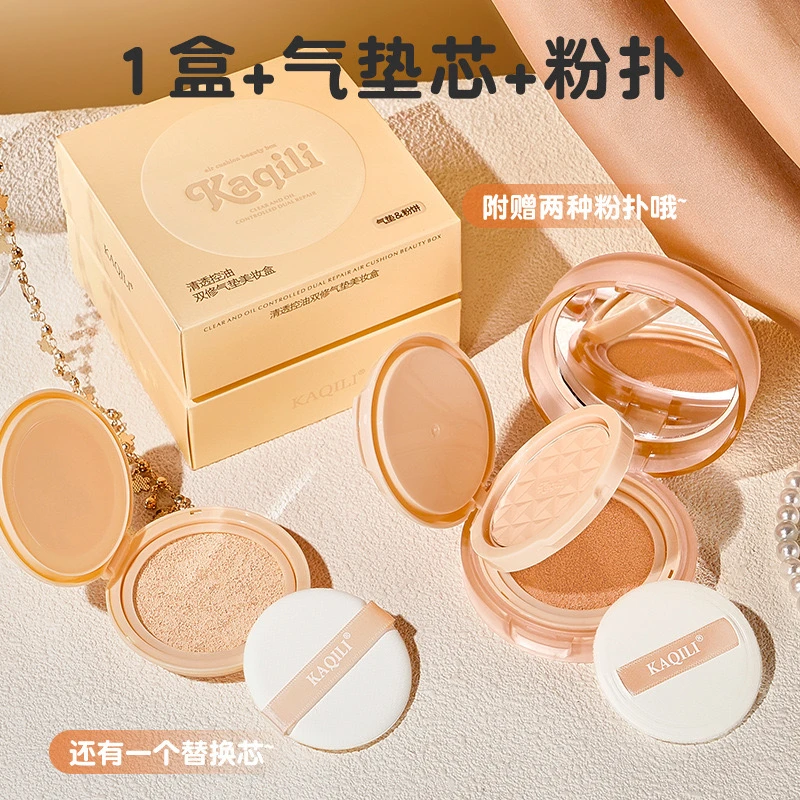 【气垫BB霜+粉饼+替换芯+粉扑】卡琪丽清透控油双修气垫美妆盒