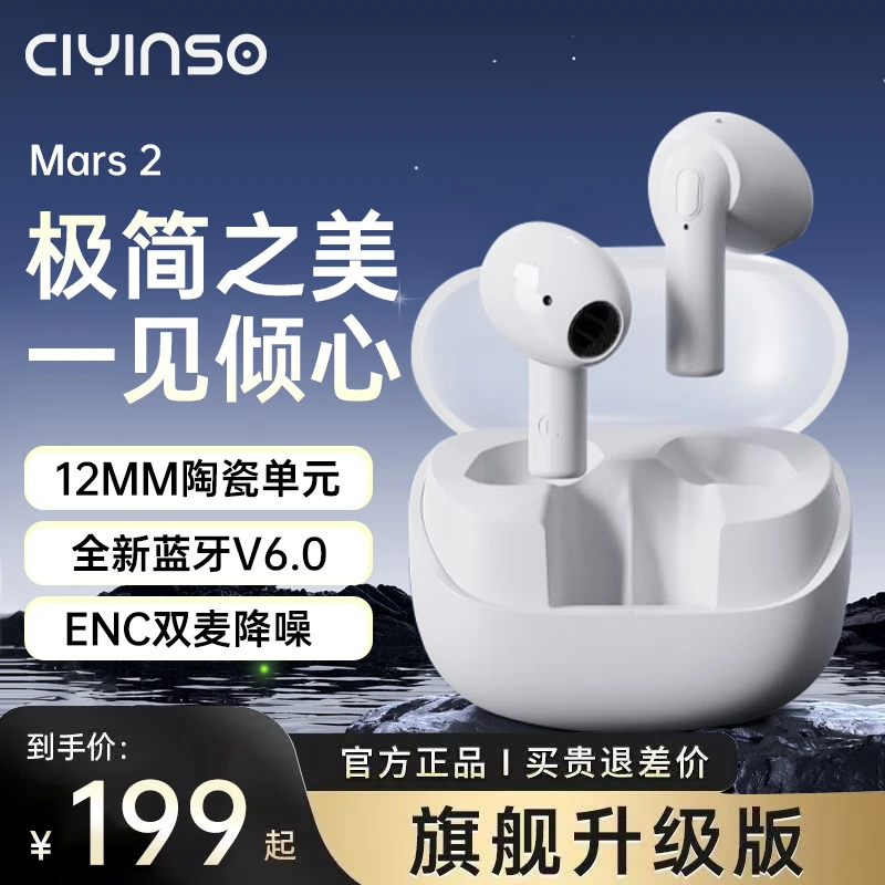 瓷音未来mars2升级款真无线6.0蓝牙耳机HIFI高音质长续航运动音乐