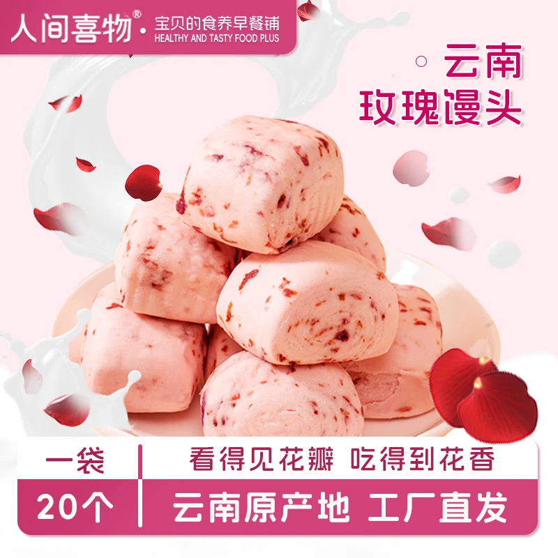 人间喜物|玫瑰鲜花馒头健康早餐速冻馒头（360g/袋）共60个