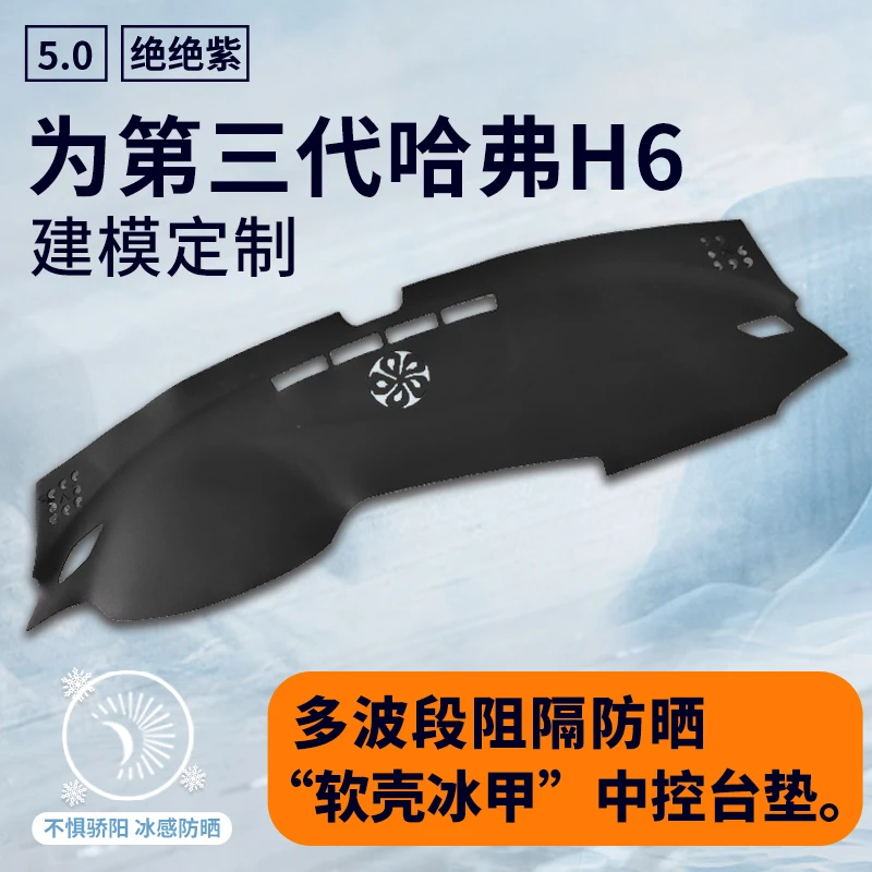 适配第三代哈弗H6国潮版仪表中控台垫哈佛MAX车内装饰用品避光垫