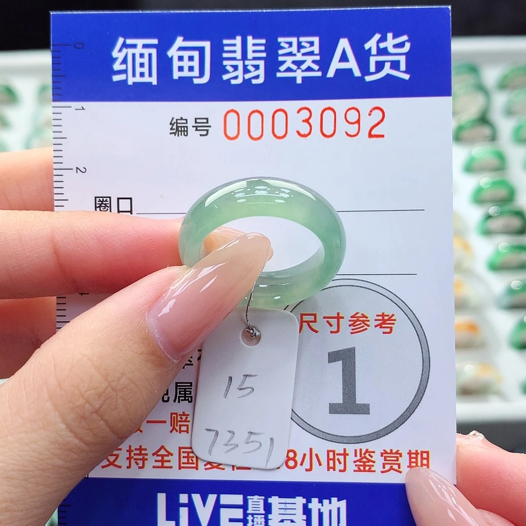 未镶嵌戒指翡翠G*15号