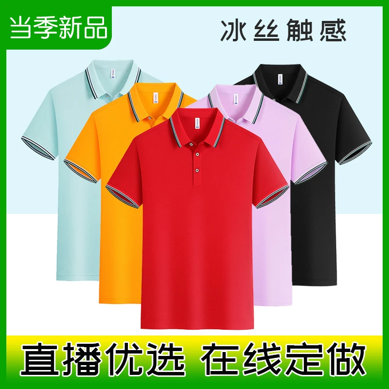 冰爽无痕工作服定制印logo夏季POLO衫企业文化衫短袖翻领印字工装