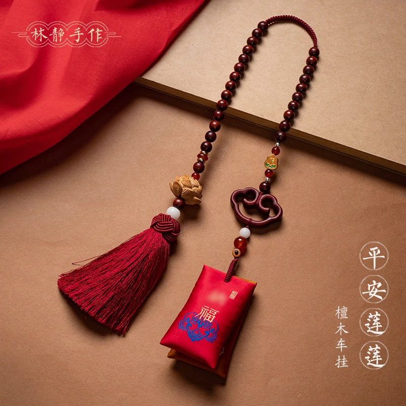 檀木平安锁香囊福袋汽车挂件男女车内车载吊坠后车内饰品摆件