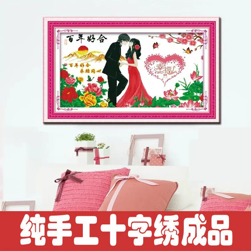 绣好的纯手工十字绣成品百年好合幸福约定客厅卧室挂画不带框R037