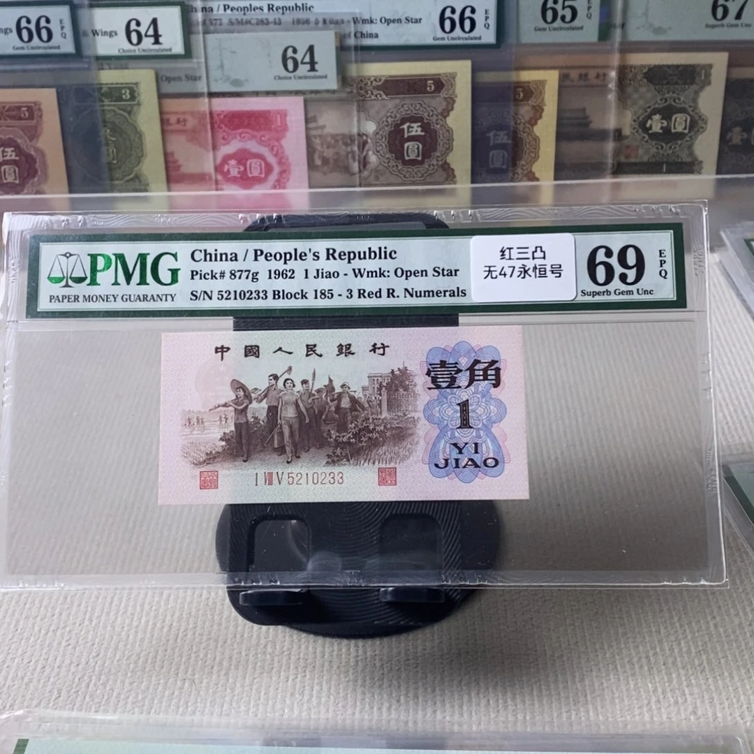 红三凸69分无47尾33双喜号