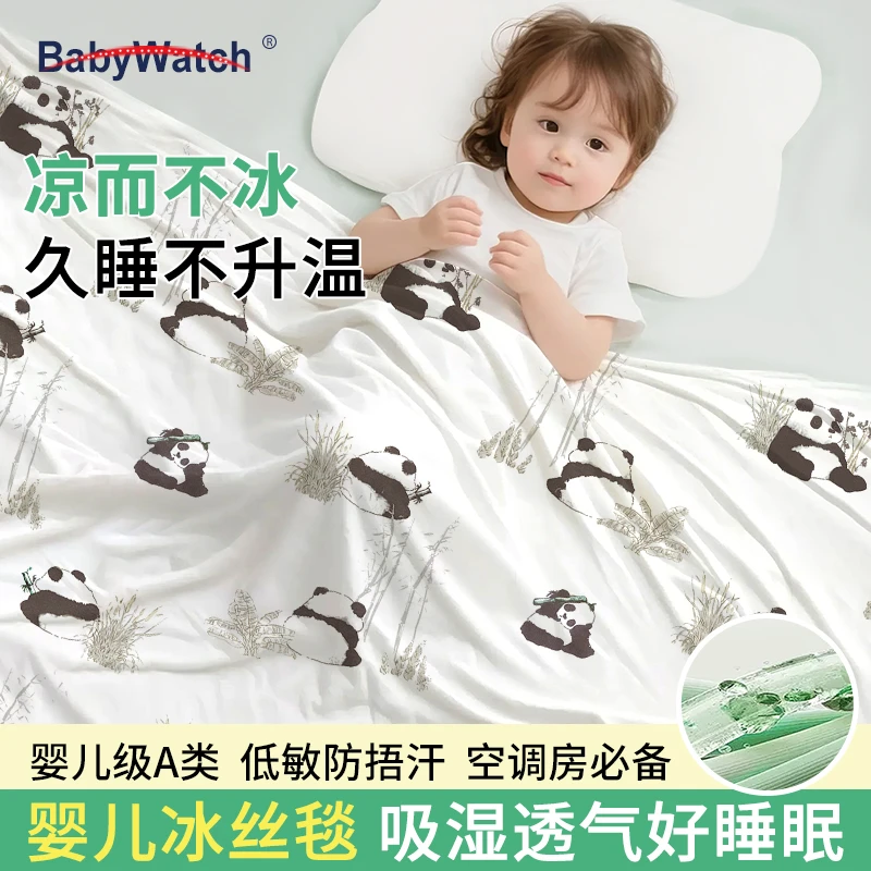BABYWATCH婴儿盖毯宝宝冰丝毯夏季薄款空调被新生儿午睡毯子凉被
