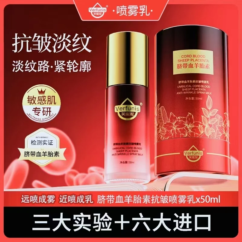 【院线专柜】脐带血羊胎素抗皱喷雾乳提拉-紧致-抗皱-保湿