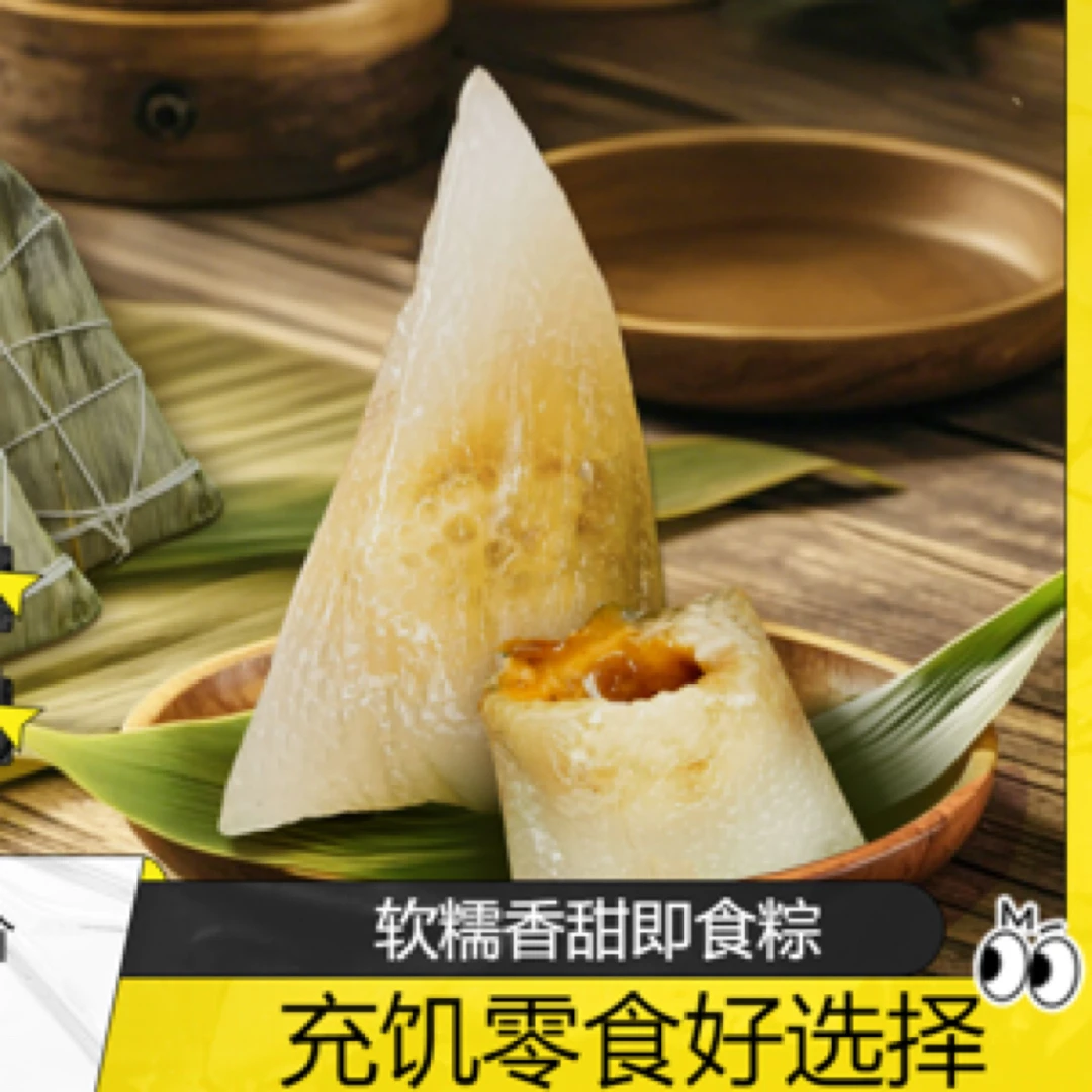【春日钜惠】寝室必备鲜陈皮流心粽上班充饥零食解馋蛋黄大肉粽