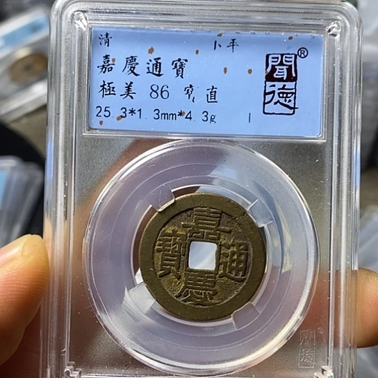 铜闻博文化嘉庆通宝