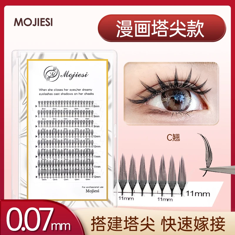 0.07漫画塔尖款假睫毛快速嫁接睫毛搭建塔尖超软不散根美睫店专用