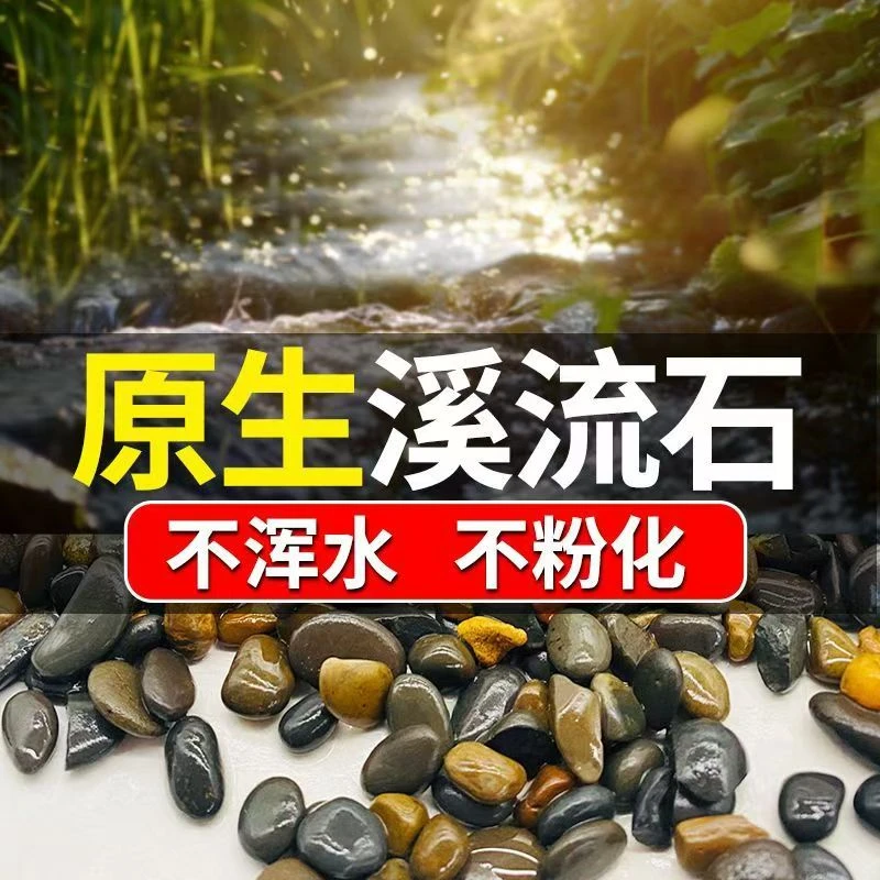 天然河沙原生溪流石鹅卵石头水族鱼缸造景底砂多肉铺面小石子豆石