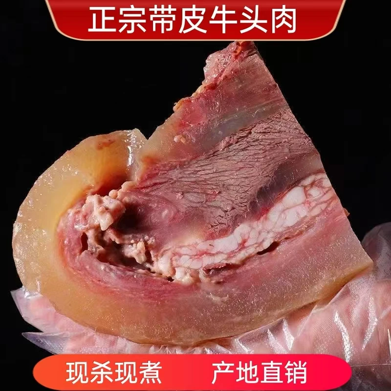 【净重五斤】熟牛头肉原味好品质正宗带皮黄牛牛头肉大块新鲜可炒Z