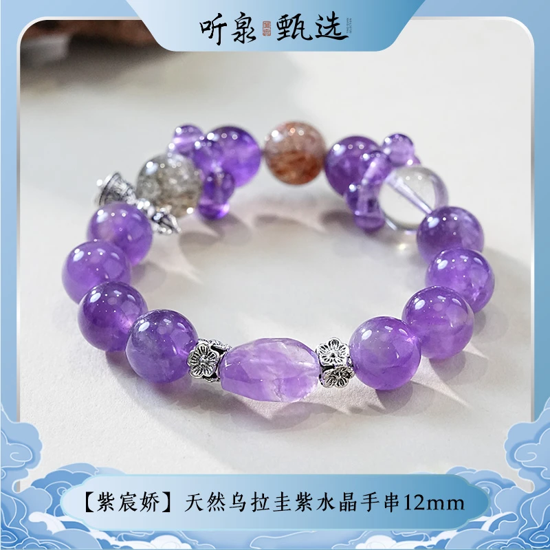 【紫宸娇】天然乌拉圭紫水晶手串SJ20241208【听泉甄选】
