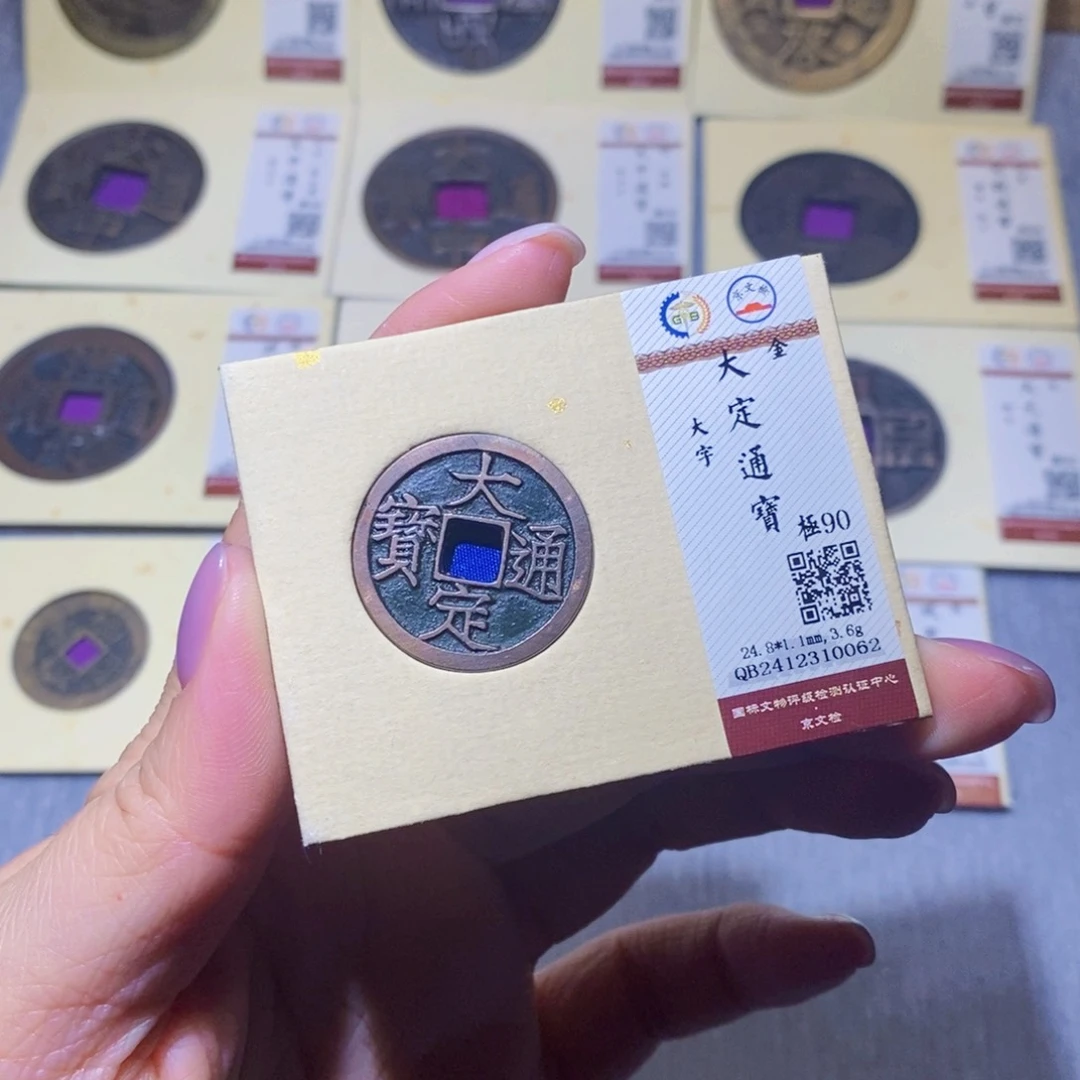 【闪购商品】铜隆兴珍泉收藏大定0062