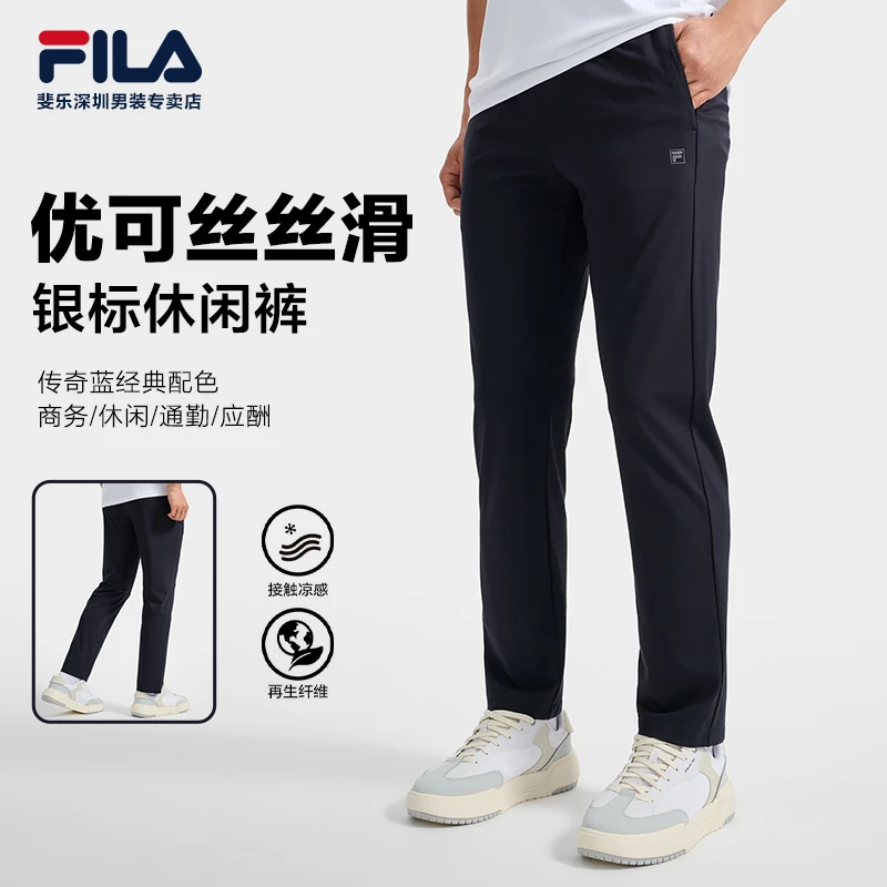 Fila/斐乐男款【优可丝丝滑垂顺】凉感商务通勤休闲裤F11M533603F