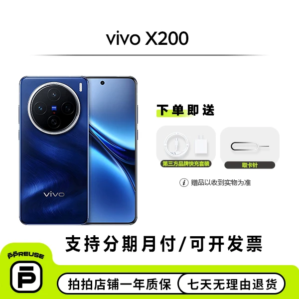 99新 vivo 【中秋特惠】 vivo X200 国行正品  全网通