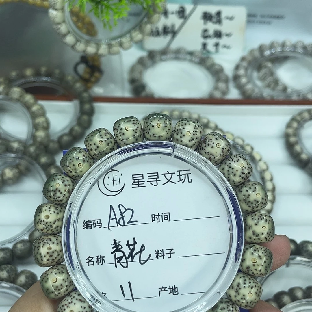 屁***茶手串星月菩提A82青花