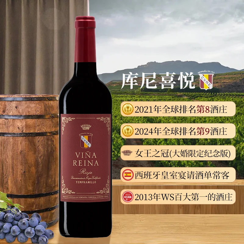 库尼喜悦女王之冠干红葡萄酒750ml   西班牙原瓶进口高端品质宴请
