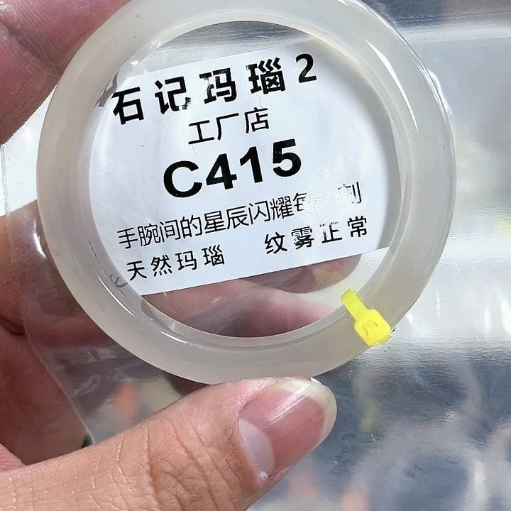 玛瑙/玉髓手链未镶嵌57