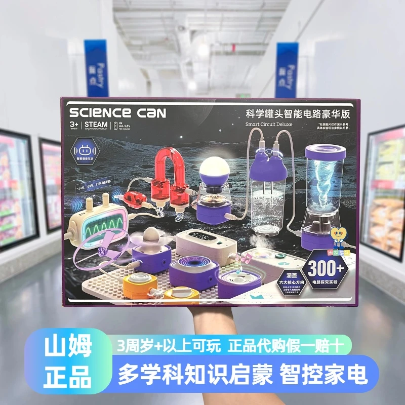 山姆款科学罐头智能电路豪华版电学颗粒拼装积木益智玩具实验套装