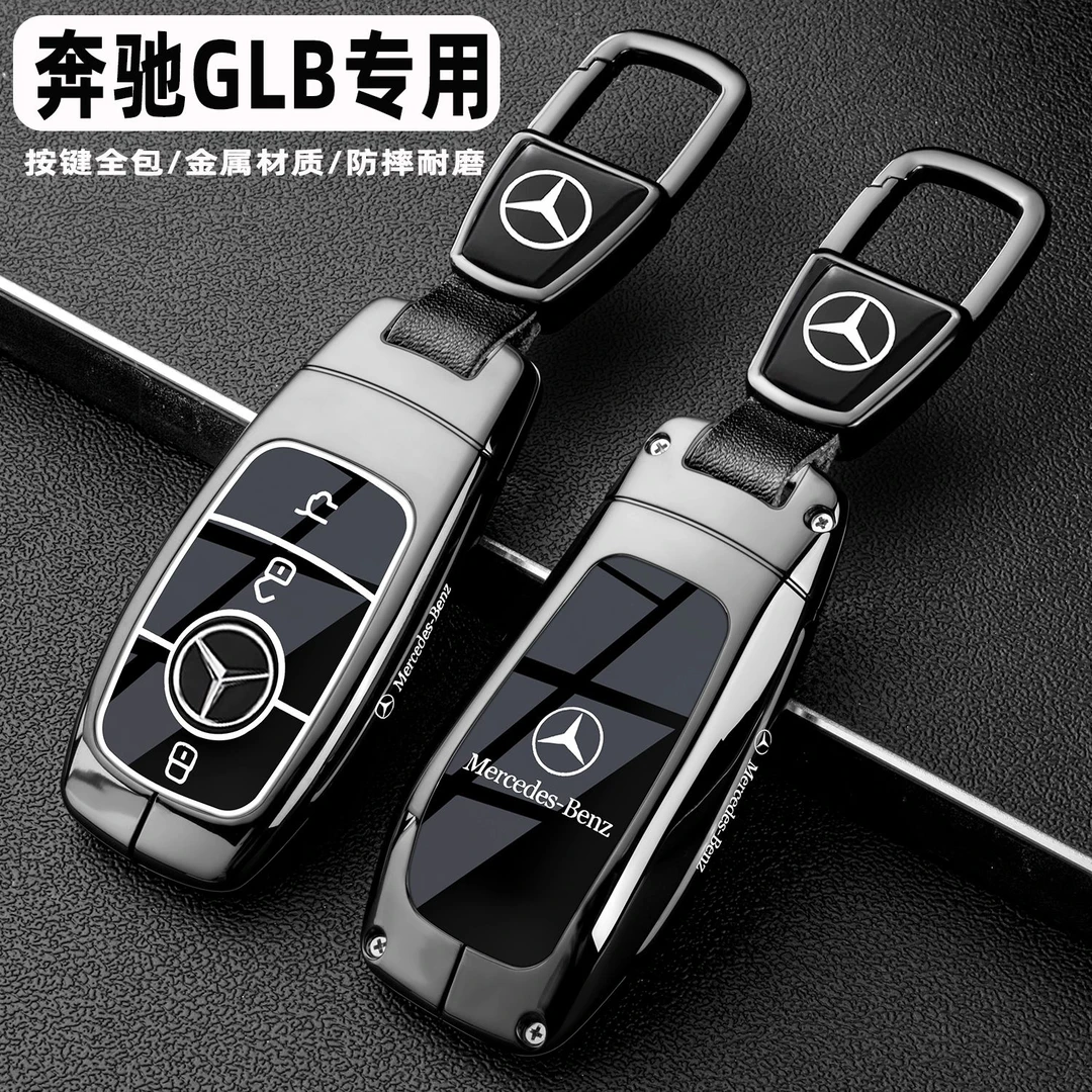 2025款奔驰GLB220钥匙套专用时尚动感型glb200车高档金属全包扣壳