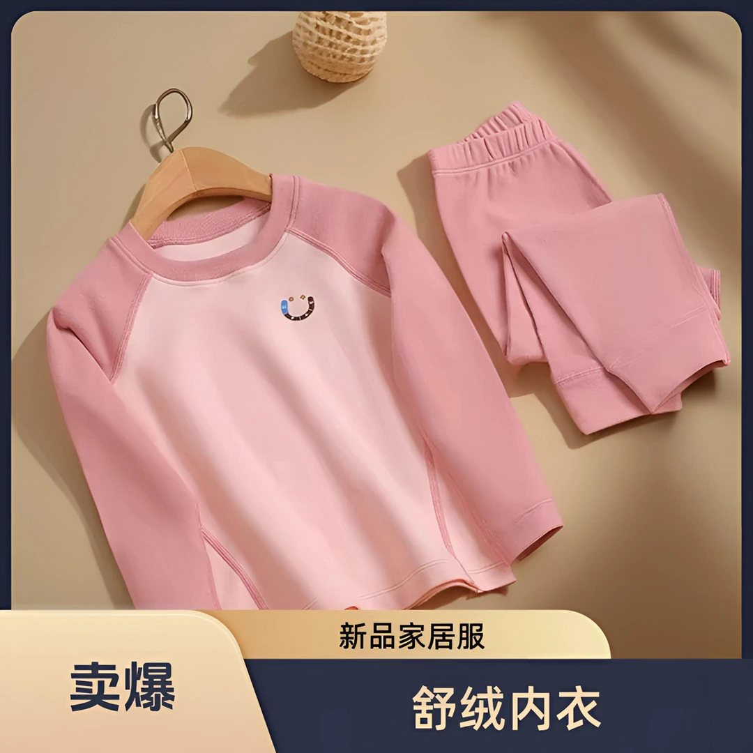 XS（320克）儿童打底纯棉舒绒保暖内衣家居服新品