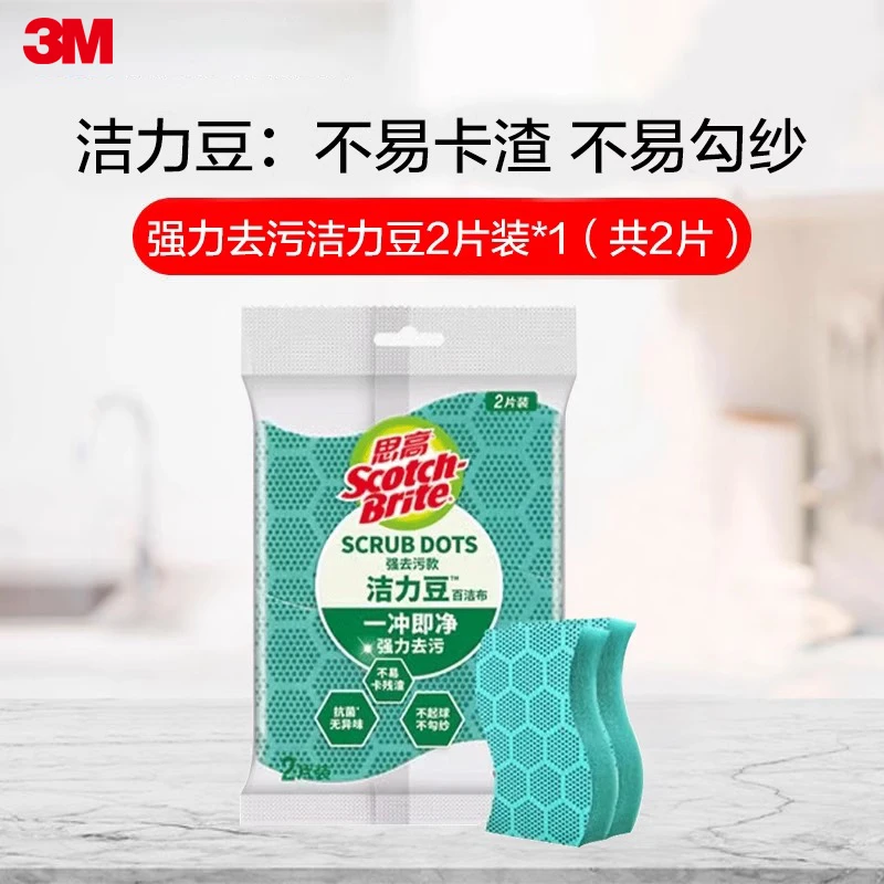 3M思高家用防刮擦强去污洁力豆百洁布（规格1包-2片）*2包（到手4片）