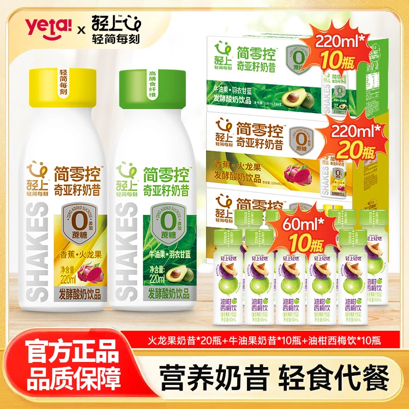 【到手40瓶】香蕉火龙果奶昔2箱+牛油果奶昔1箱+送10瓶西梅饮