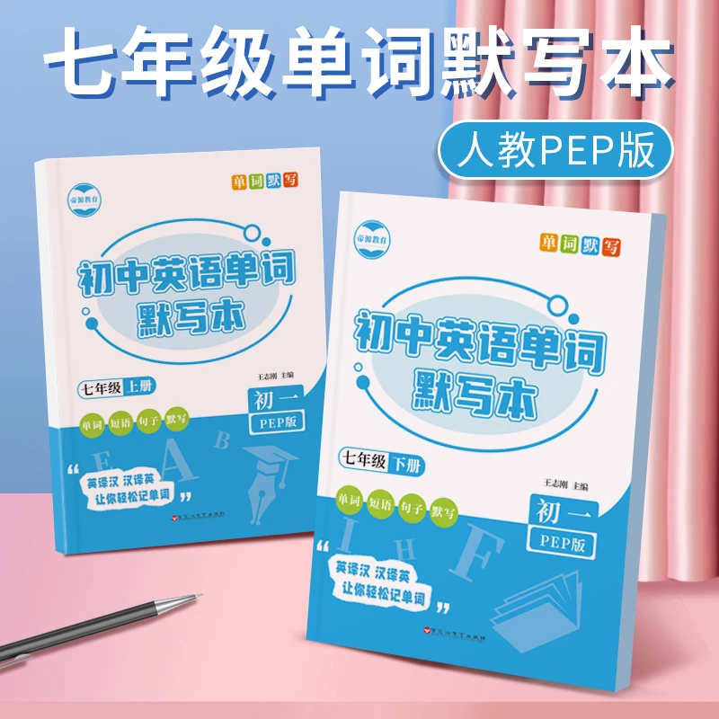 七年级英语单词默写本上下册初一单词默写本英语课本同步单词默写