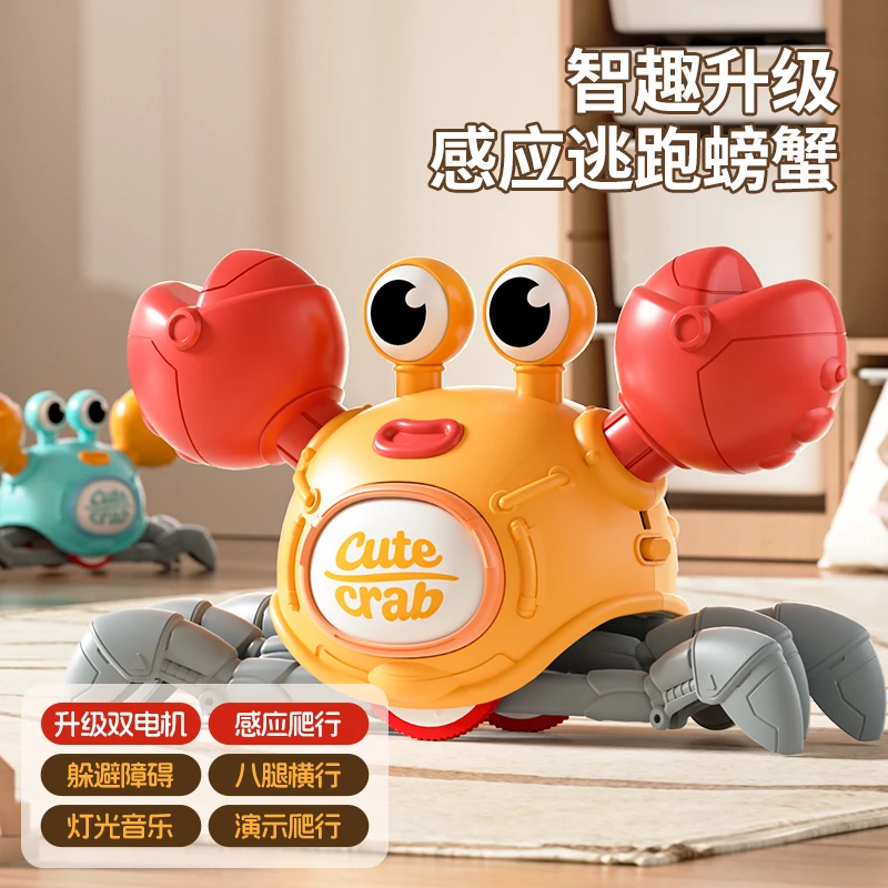 【原版正品】自动感应逃跑螃蟹益智电动趣味玩具1-3岁宝宝