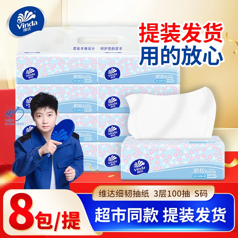 【提装发货】维达家用抽纸800抽加厚面巾纸卫生纸餐巾整提实惠纸巾
