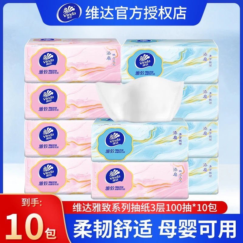 维达新品雅致系列100抽2包纸巾学生用纸母婴家用宿舍加厚家用抽纸