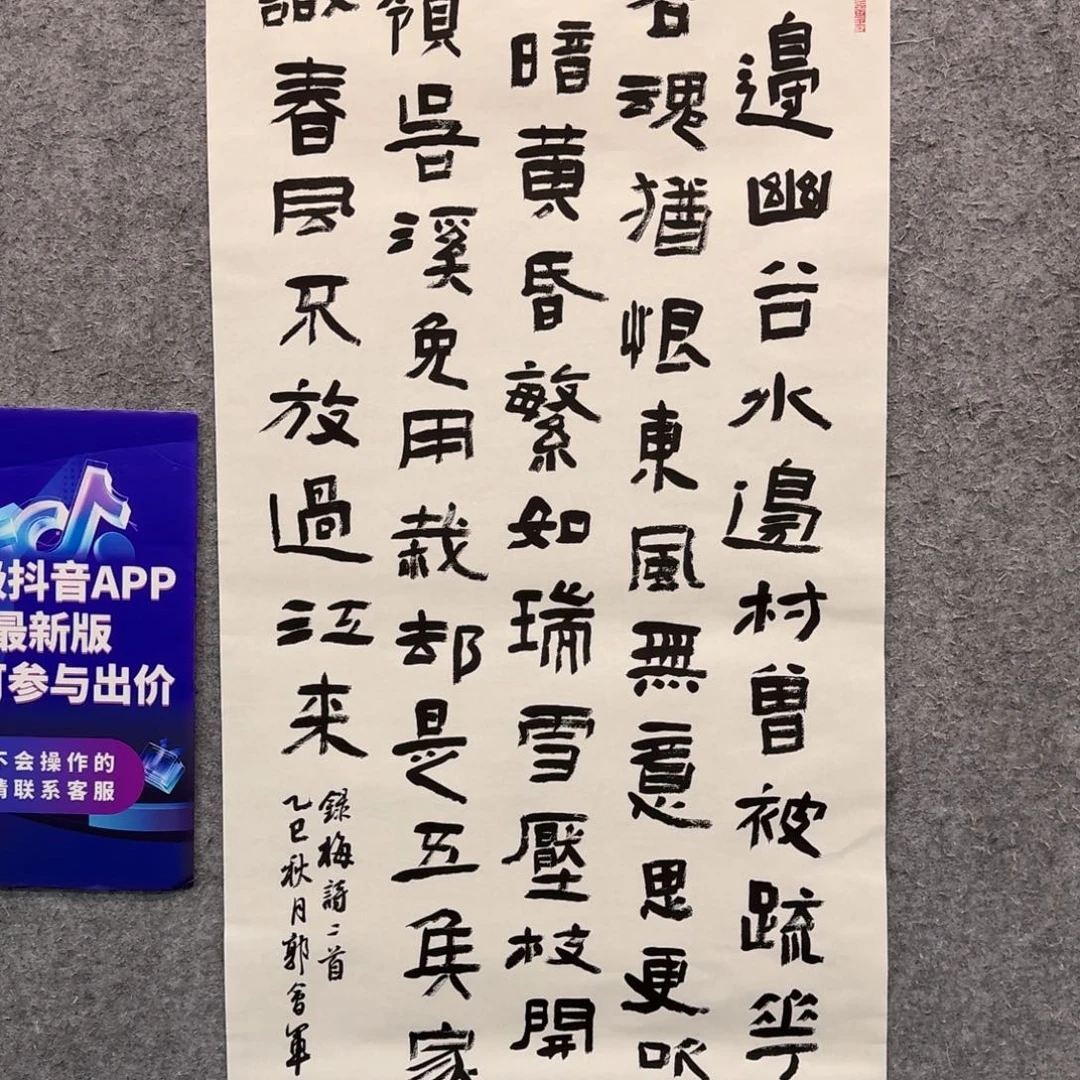 书法书法GHJ书法作品