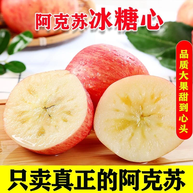 【坏果包赔】新疆阿克苏冰糖心苹果新鲜水果红富士丑甜苹果