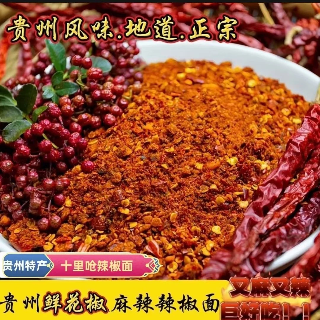 云南土特产辣椒面（麻辣味）