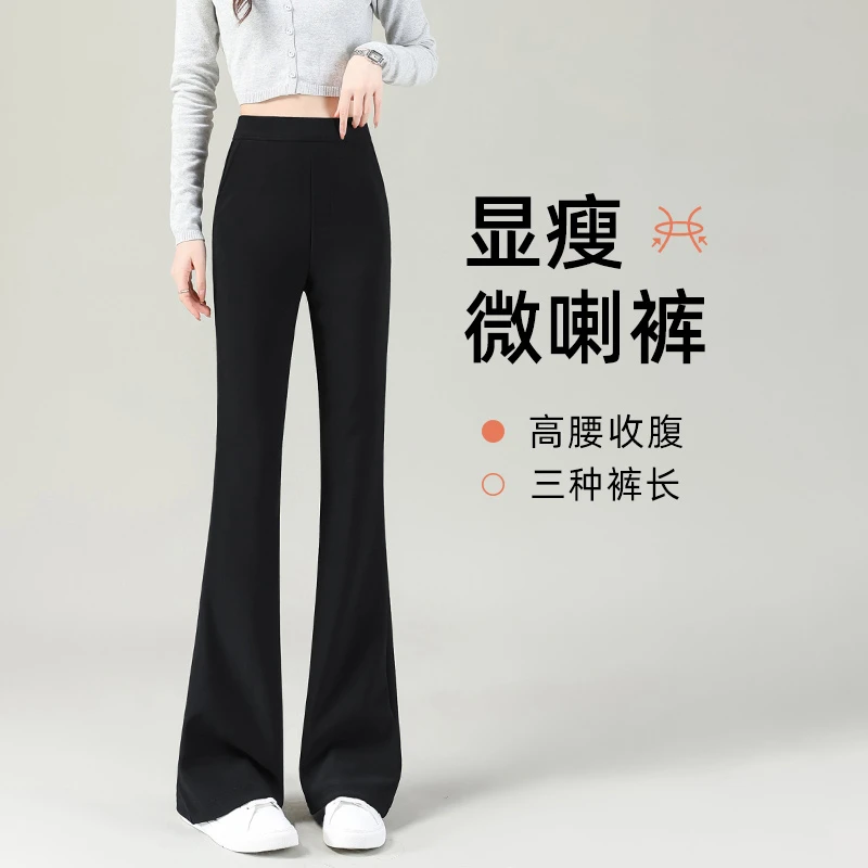 气场全开~微喇裤子女春秋高腰显瘦高级感垂感马蹄拖地西装喇叭裤