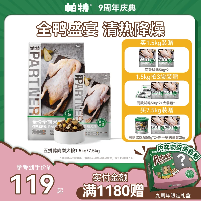 【鸭肉梨缓解泪痕】帕特旗舰店全期中大&小型犬冻干营养狗粮主粮